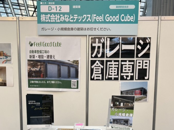 西武信用金庫主催「第26回 ビジネスフェア」ご来場、誠にありがとうございました！